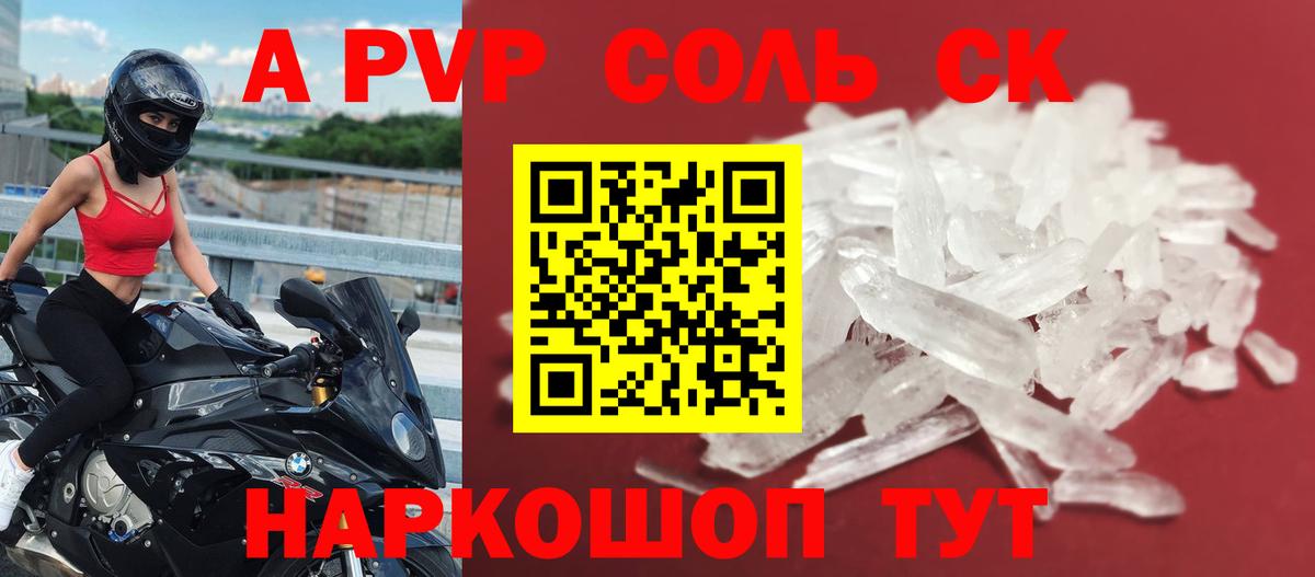 Alpha-PVP СК  Alfa_PVP  Альфа ПВП СК  Альфа ПВП крисы CK  Асино  Вход с VPN 