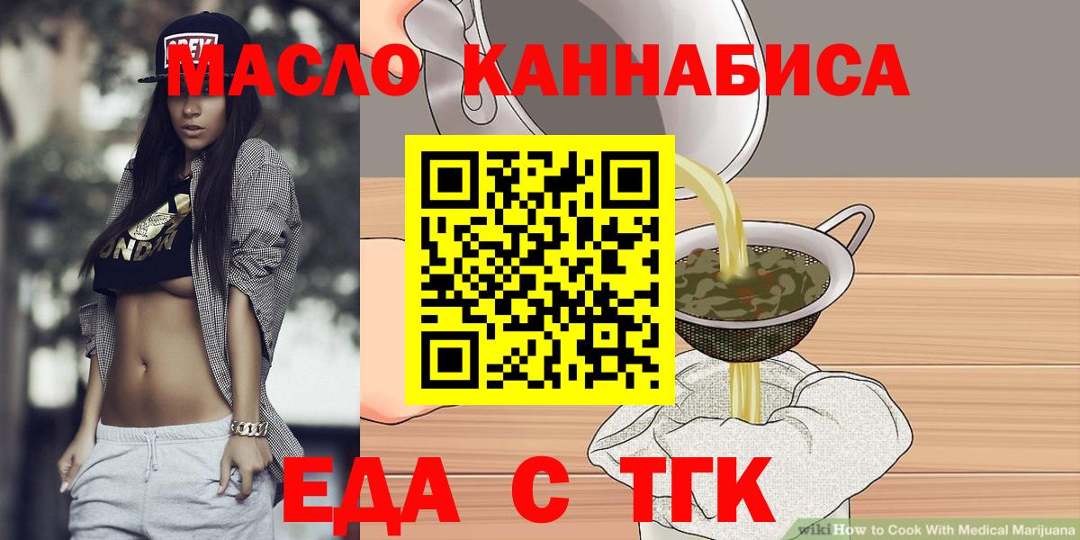 Асино  Печенье с ТГК конопля  Вход с VPN 