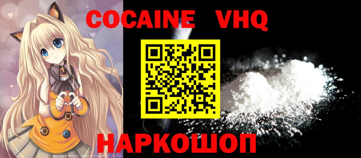 Кокаин 97% Асино