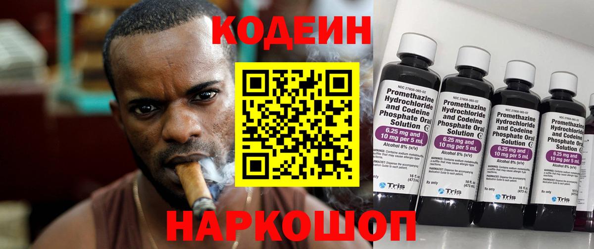 Кодеин Purple Drank  Codein напиток Lean (лин)  Вход с VPN  Асино 