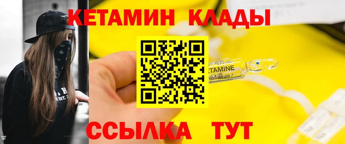 Асино  Кетамин ketamine  Вход с VPN 