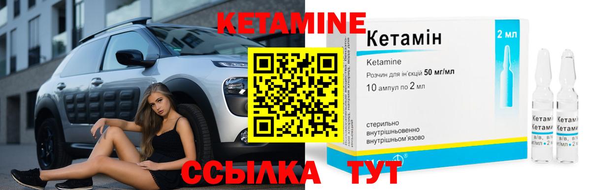 КЕТАМИН VHQ Асино