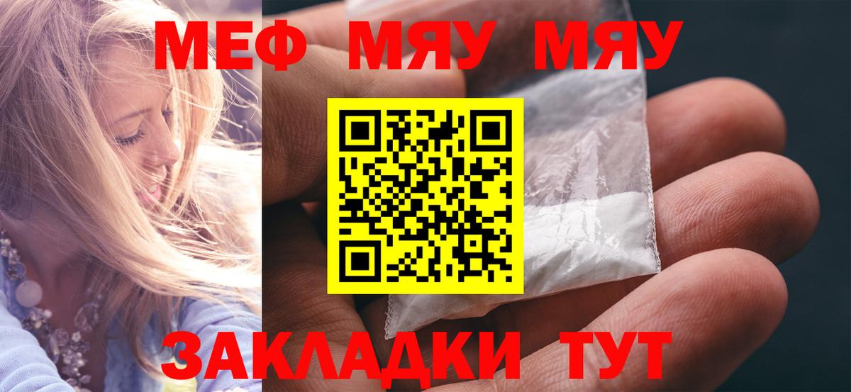 МЯУ-МЯУ mephedrone  Вход с VPN  Мефедрон 4 MMC  Мефедрон  Меф  Асино 