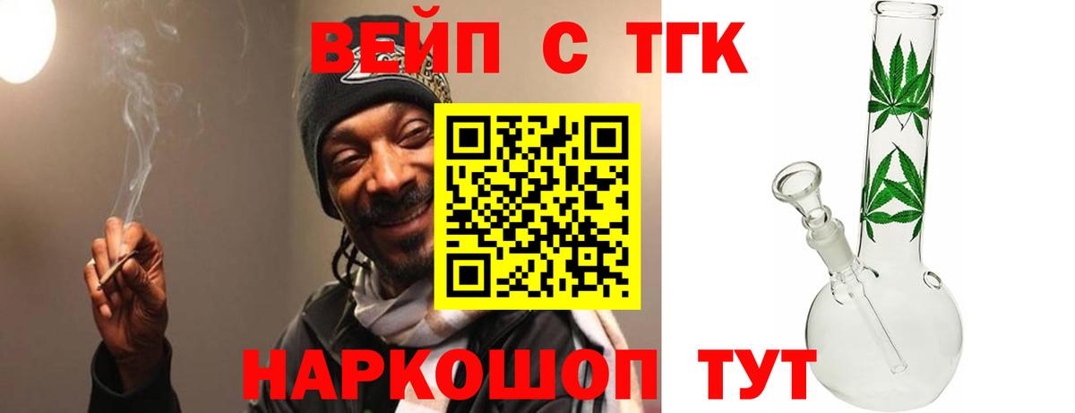 Дистиллят ТГК вейп  Вход с VPN  Асино 